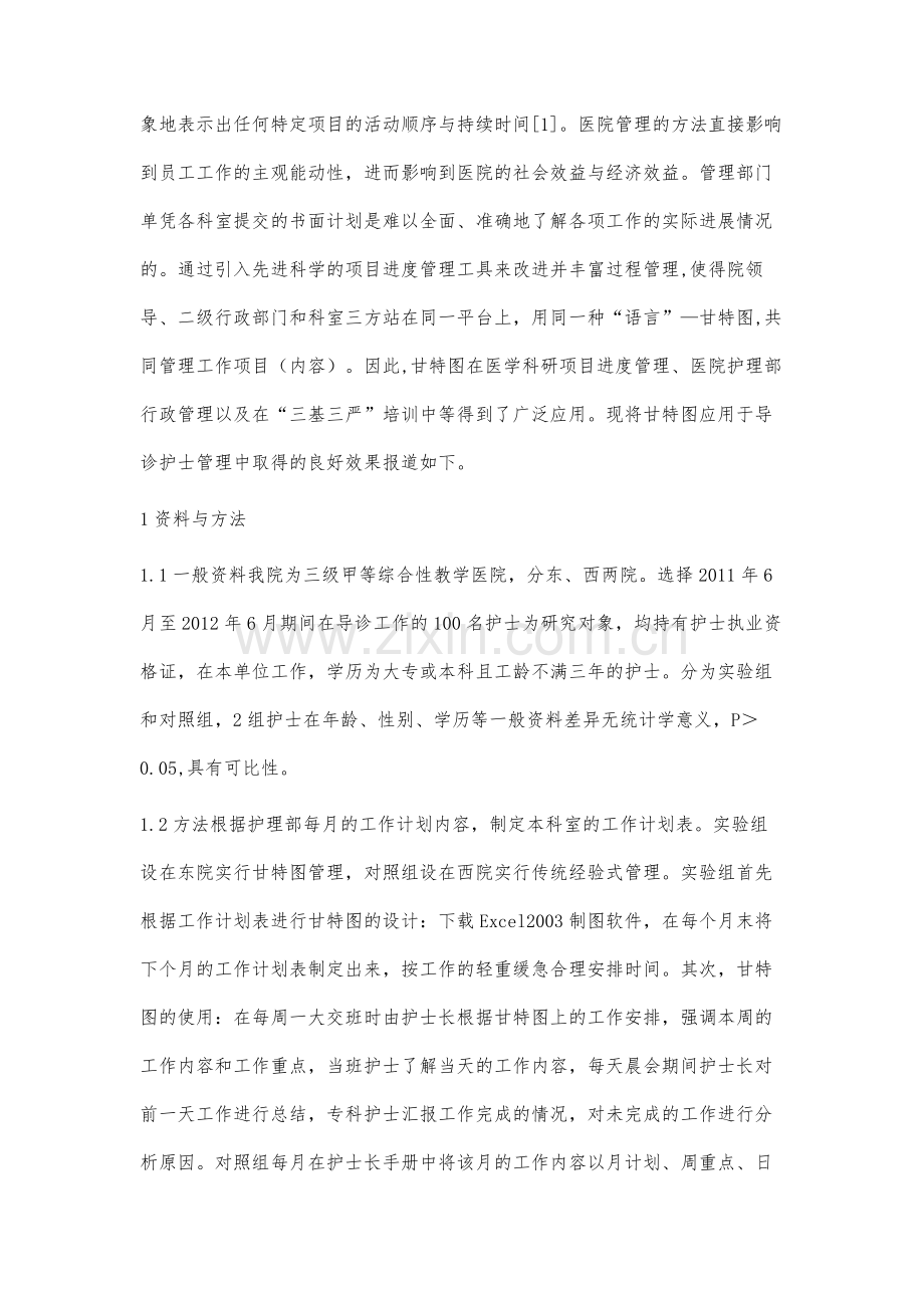 甘特图在导诊护理管理中的应用研究.docx_第2页