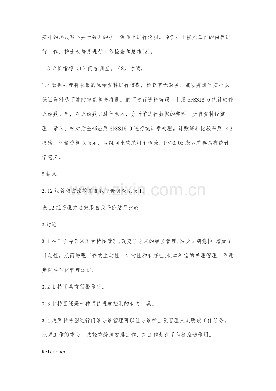 甘特图在导诊护理管理中的应用研究.docx_第3页