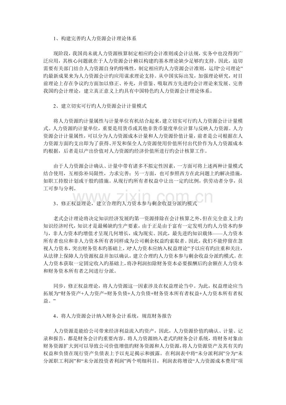 构建中国特色的人力资源会计理论体系.doc_第3页