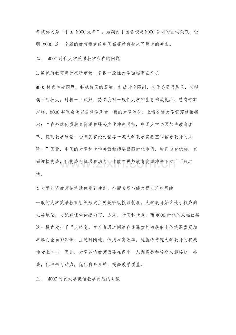 浅谈MOOC时代的大学英语教学研究.docx_第2页