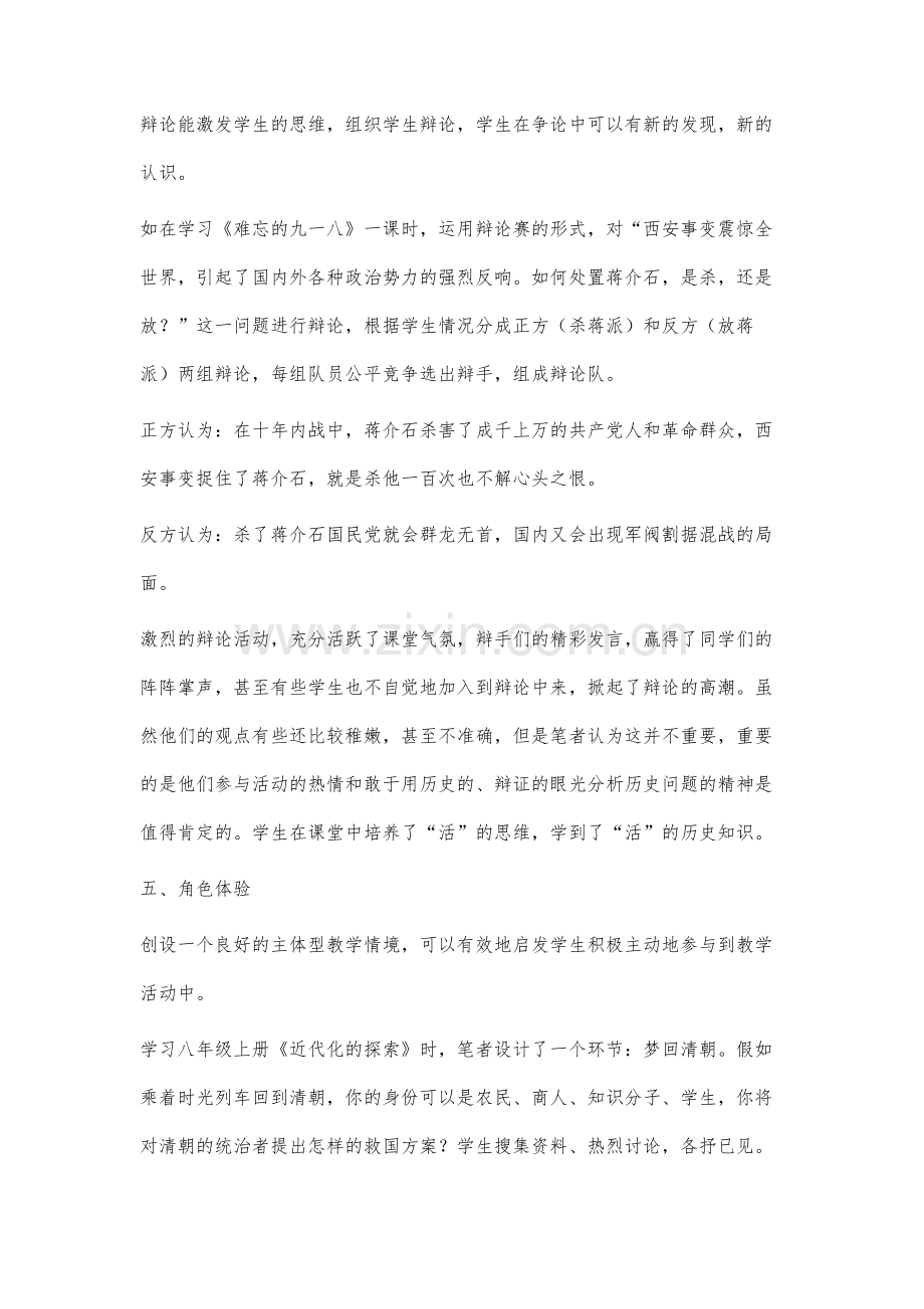 创设情境-提高历史课教学的有效性.docx_第3页