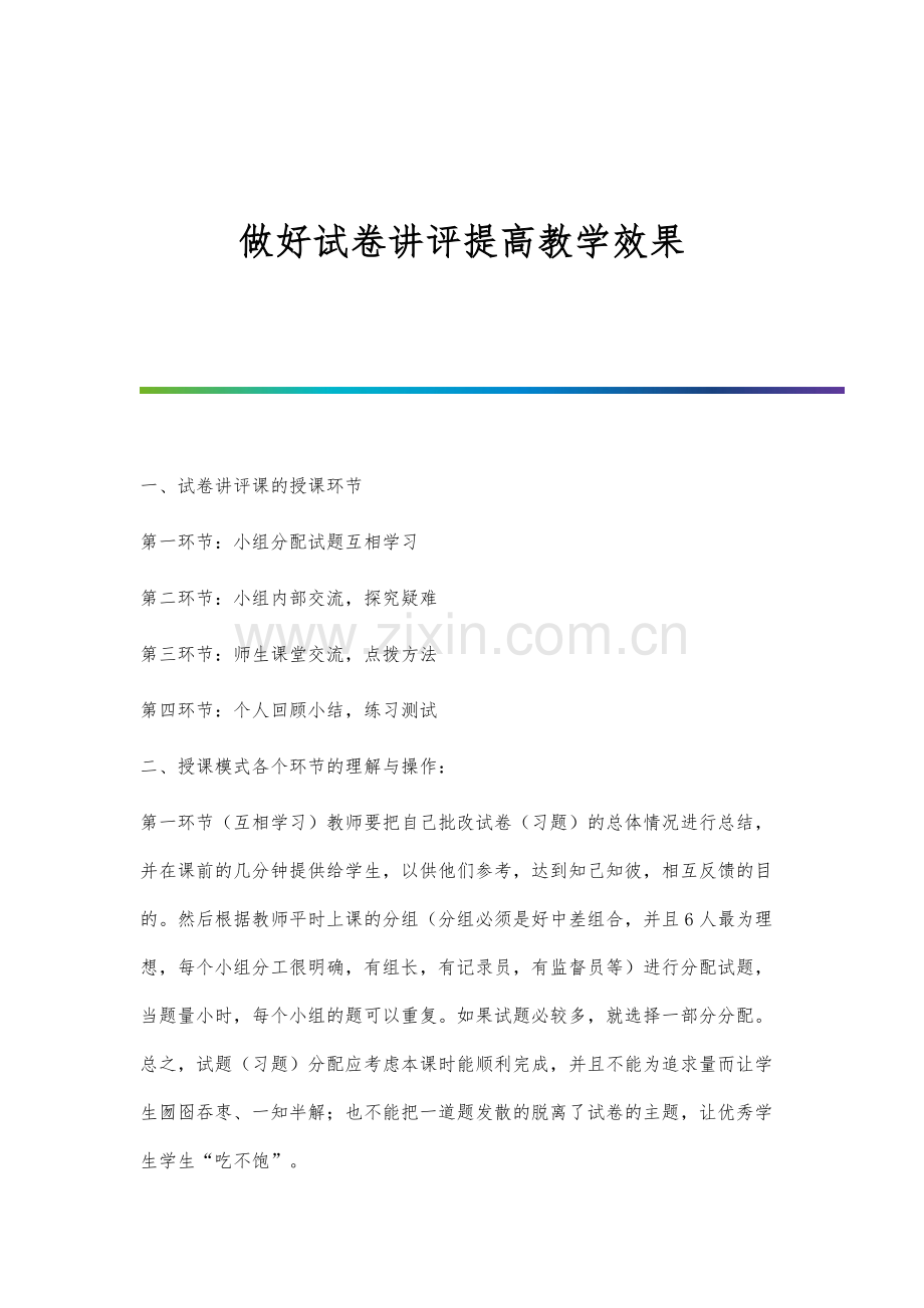 保证水泥混凝土路面施工质量的主要方法.docx_第1页