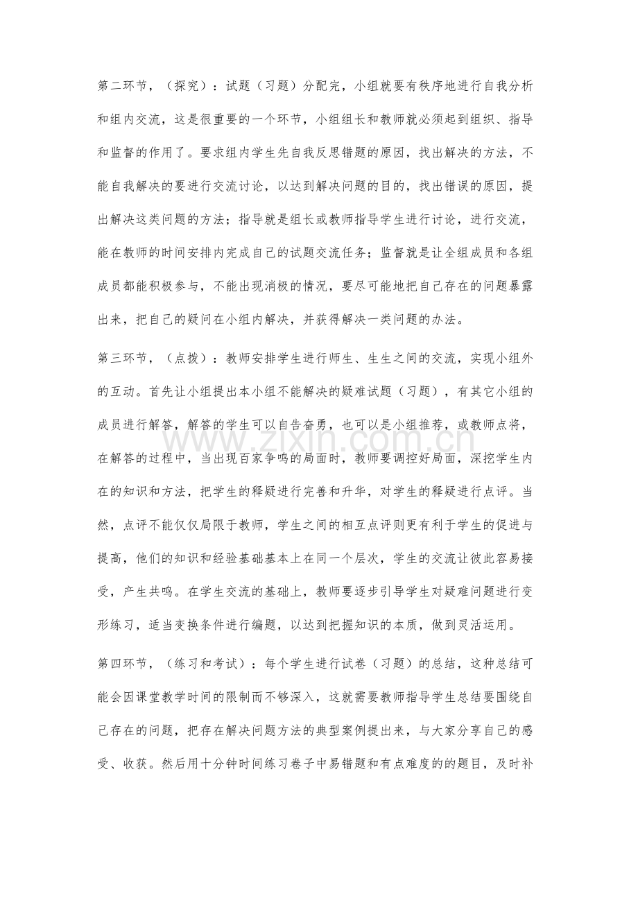 保证水泥混凝土路面施工质量的主要方法.docx_第2页