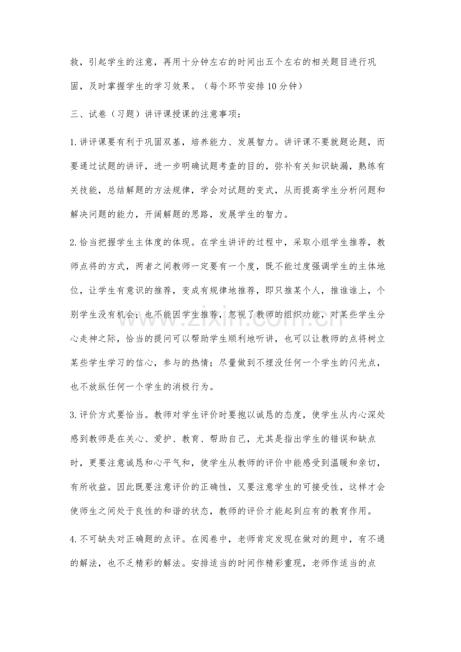 保证水泥混凝土路面施工质量的主要方法.docx_第3页