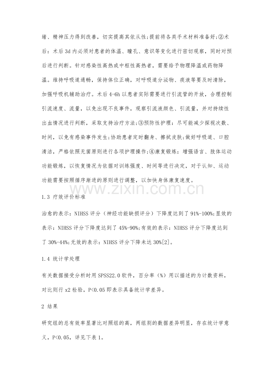 微创颅内血肿穿刺引流术治疗高血压脑出血的护理分析.docx_第3页