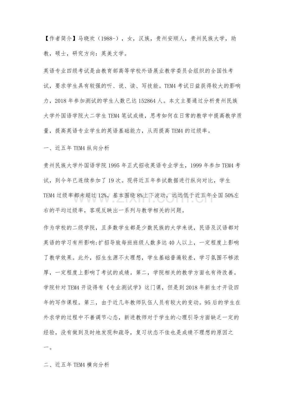 英语专业四级考试分析与对策.docx_第2页