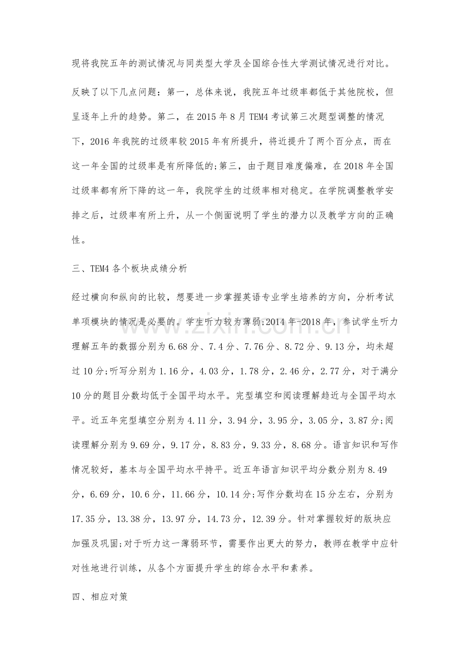 英语专业四级考试分析与对策.docx_第3页