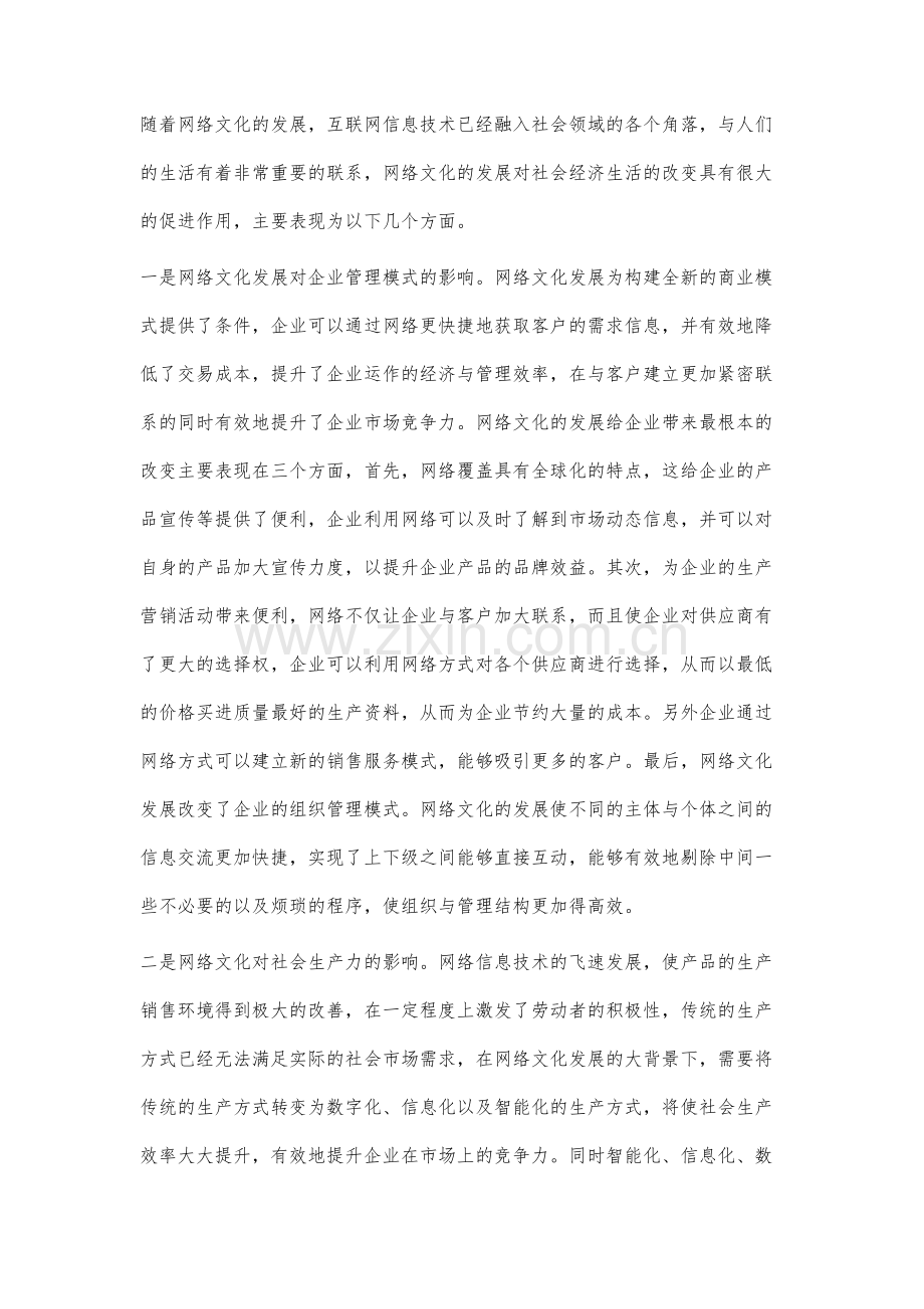 网络文化发展对社会生活影响研究.docx_第2页