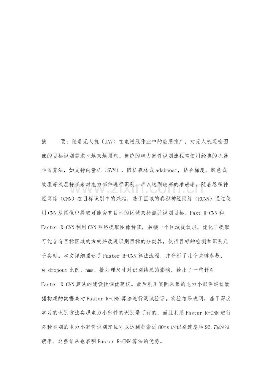 无人机巡检图像电力小部件识别技术研究.docx_第2页