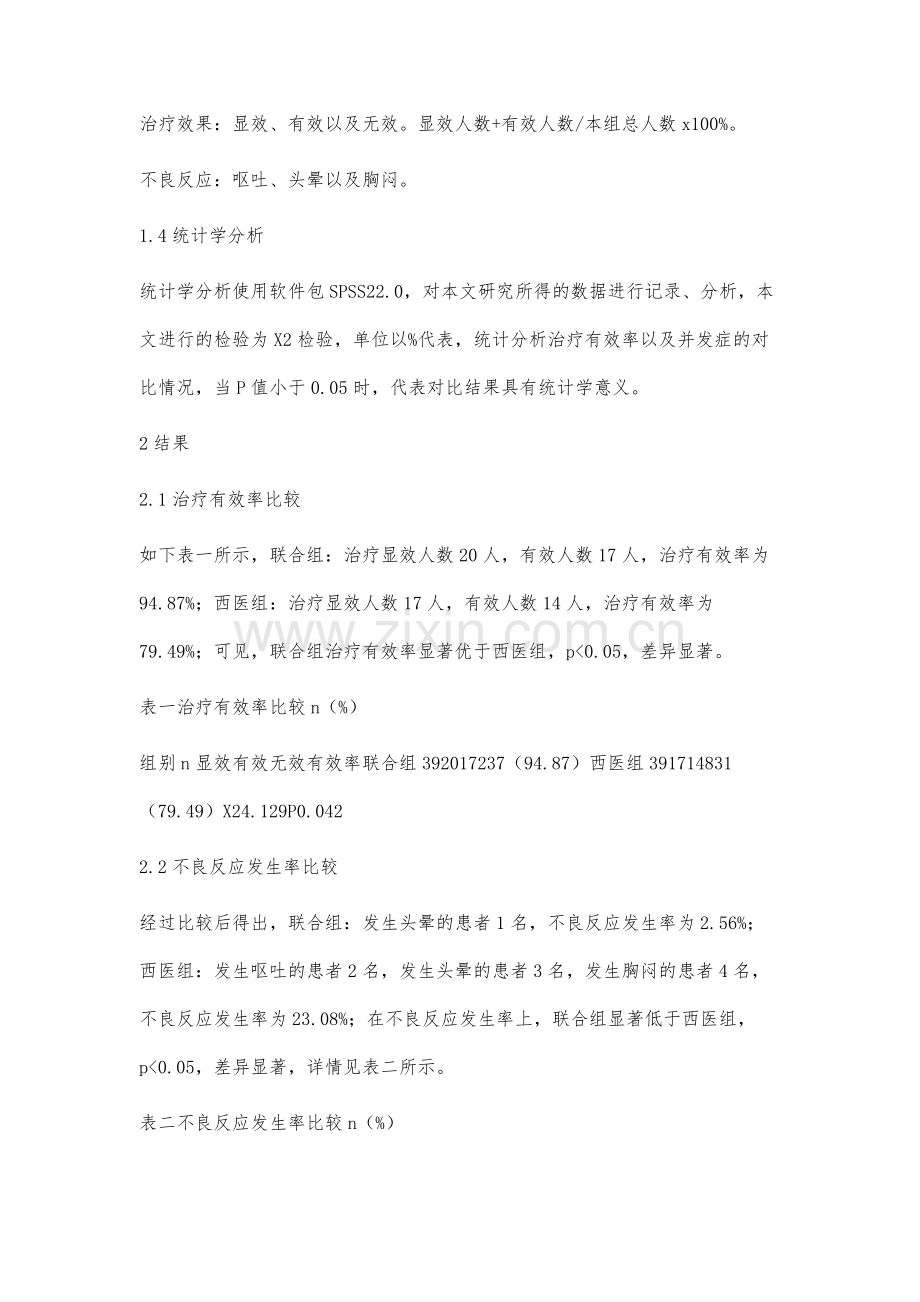 加味小柴胡汤联合西医常规治疗用于咳嗽变异性哮喘的疗效观察.docx_第3页