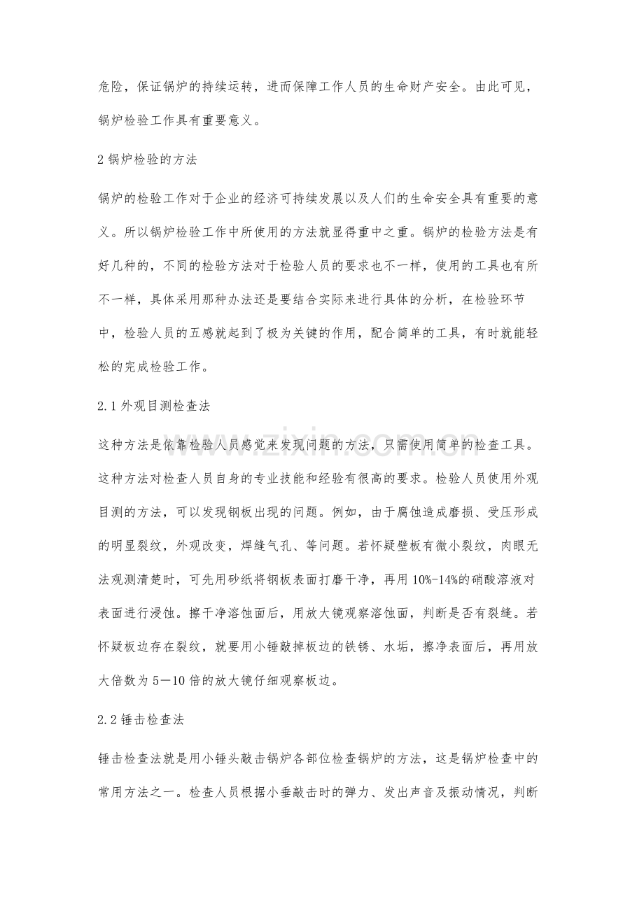 锅炉检验的重要性及方法分析.docx_第3页