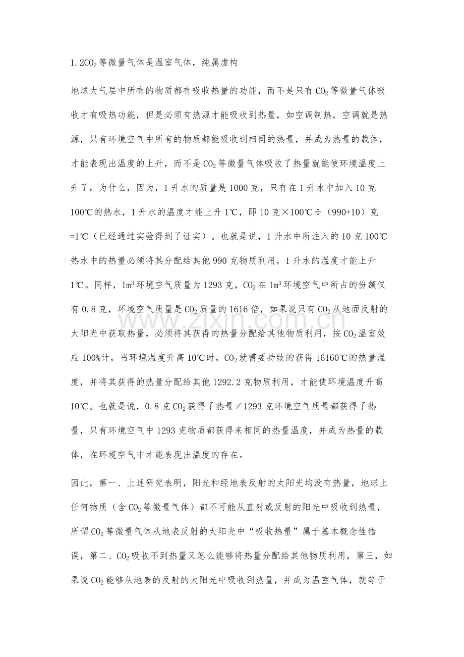 关于气候变化研究结果的总结报告.docx_第2页