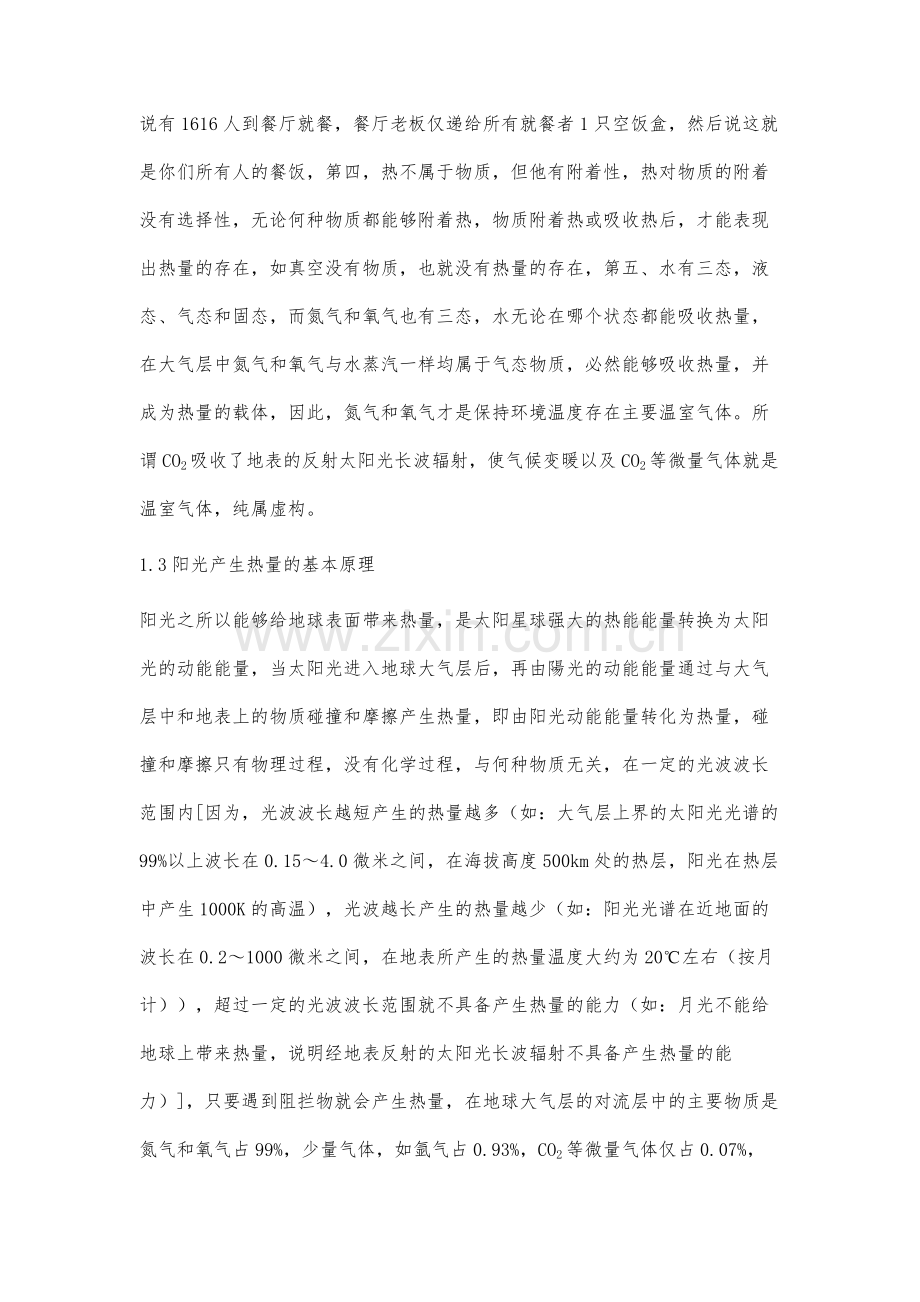 关于气候变化研究结果的总结报告.docx_第3页