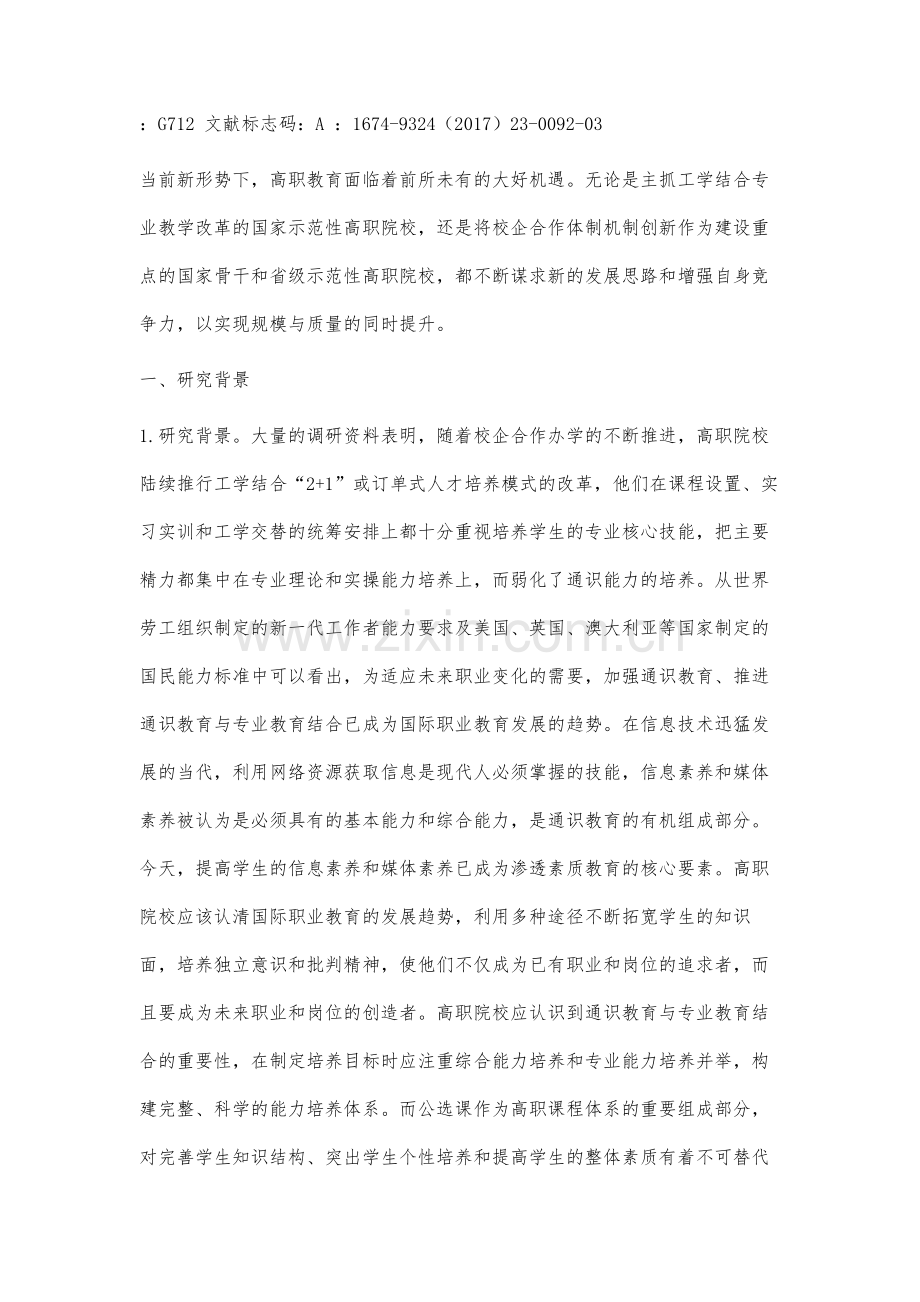 网络教学与课堂教学整合模式在公选课中的应用与研究报告.docx_第2页