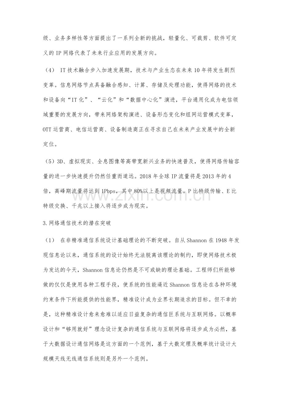 网络通信技术的发展与变革分析.docx_第3页