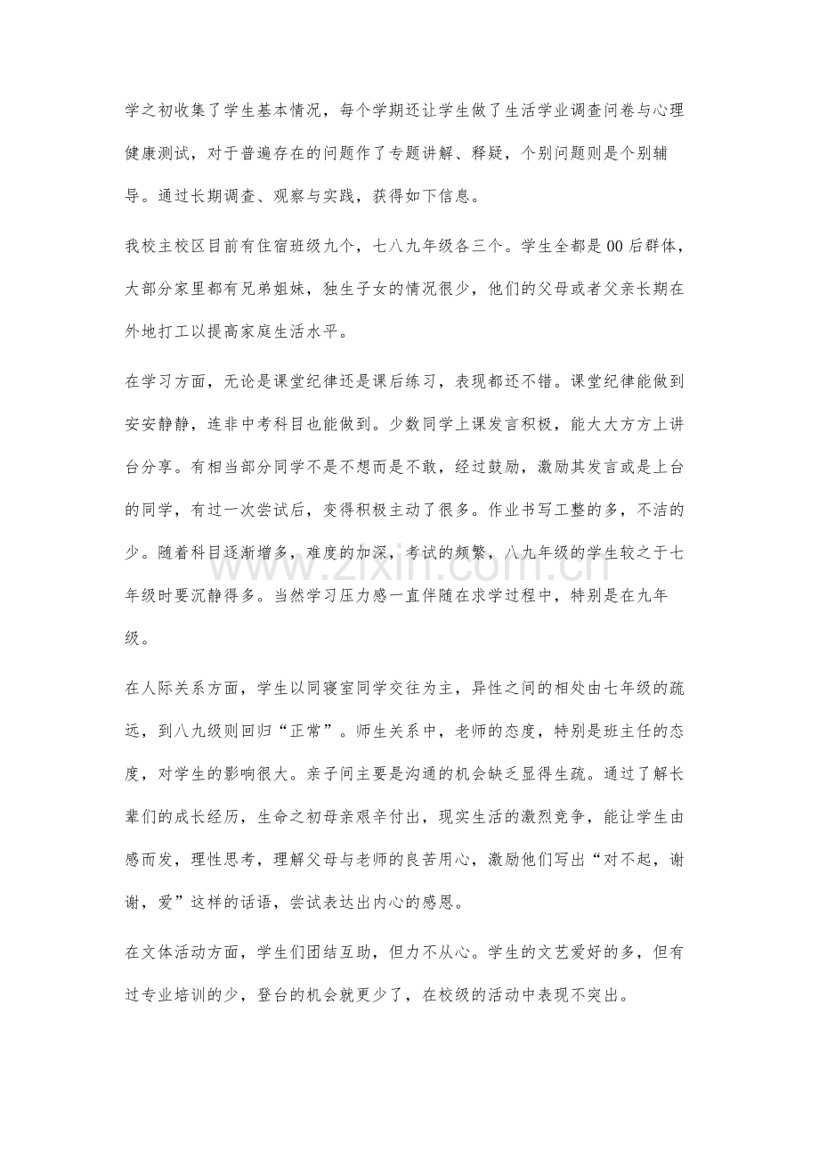 论贵溪二中留守中学生青春期心理现状原因分析及应对策略.docx_第2页