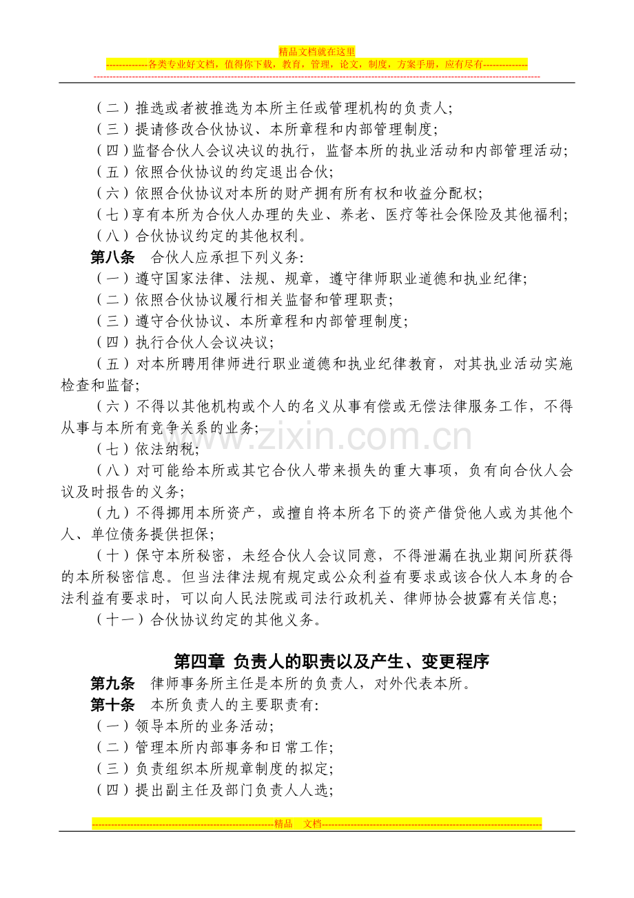 律师事务所合伙协议.doc_第2页