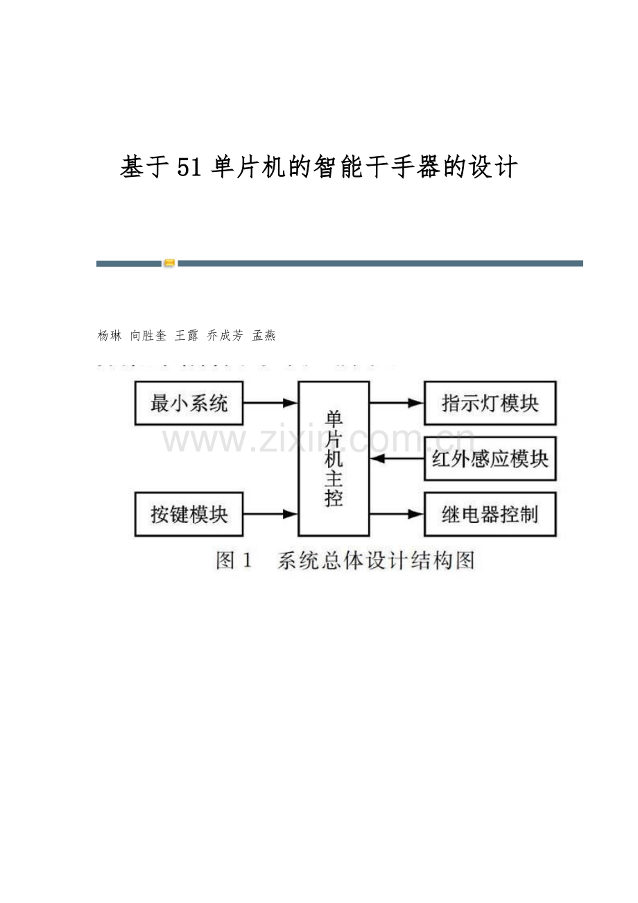 基于51单片机的智能干手器的设计.docx_第1页