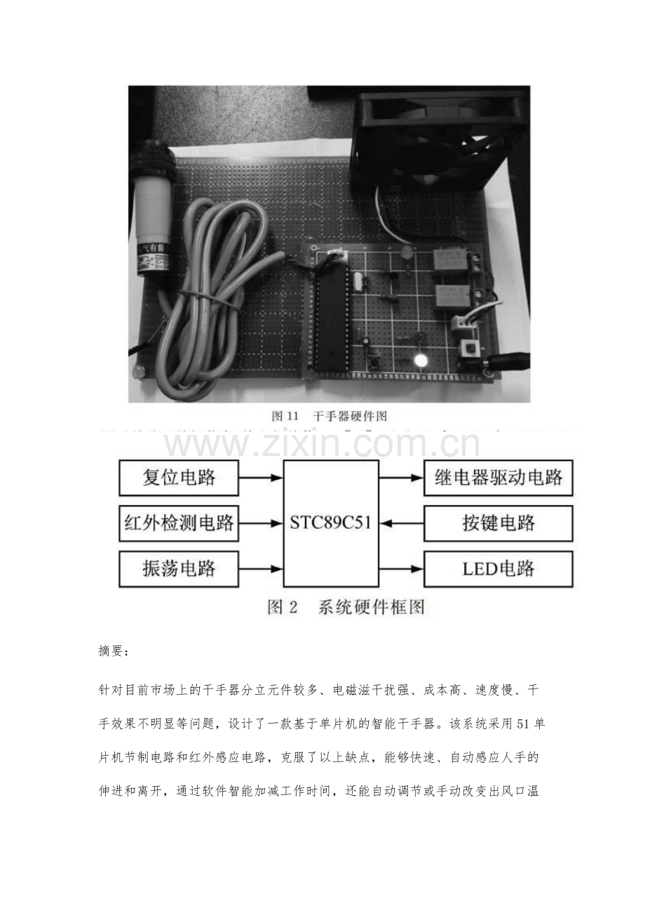 基于51单片机的智能干手器的设计.docx_第2页