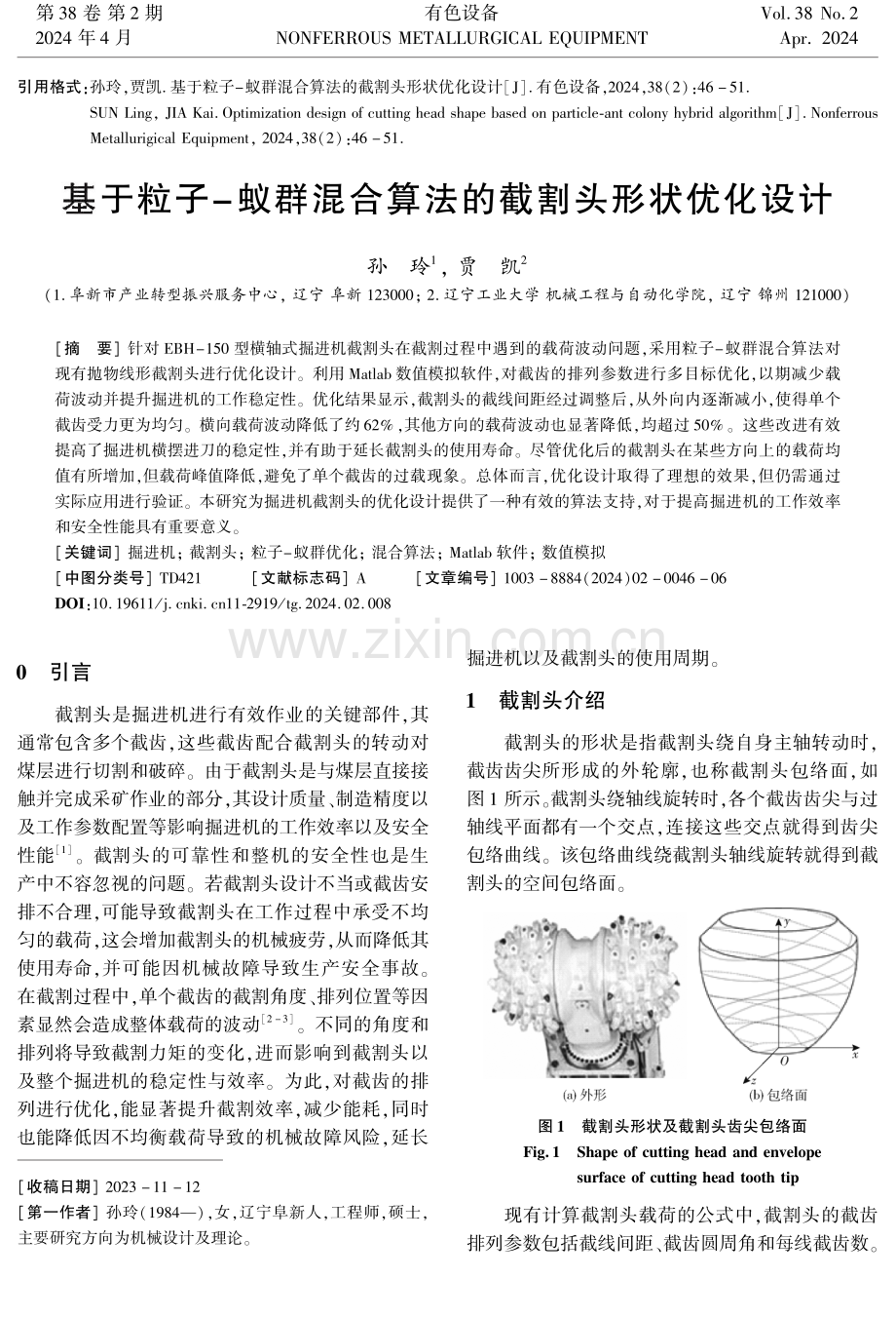 基于粒子-蚁群混合算法的截割头形状优化设计.pdf_第1页