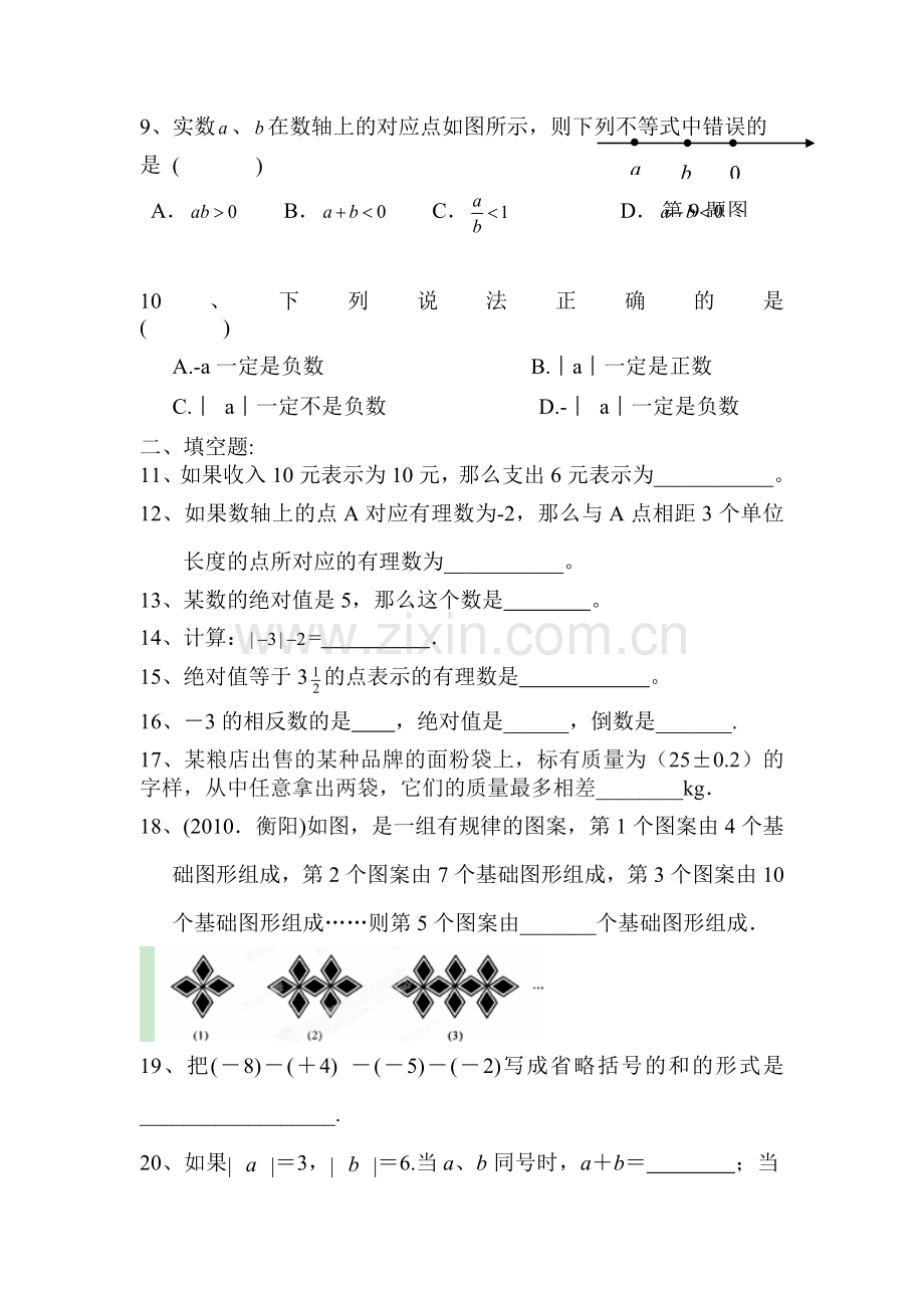 七年级数学上册第一次月考试题6.doc_第2页