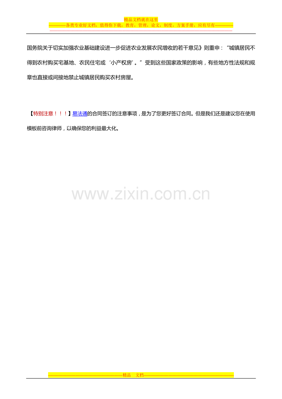 二手房买卖合同效力的审查.docx_第3页