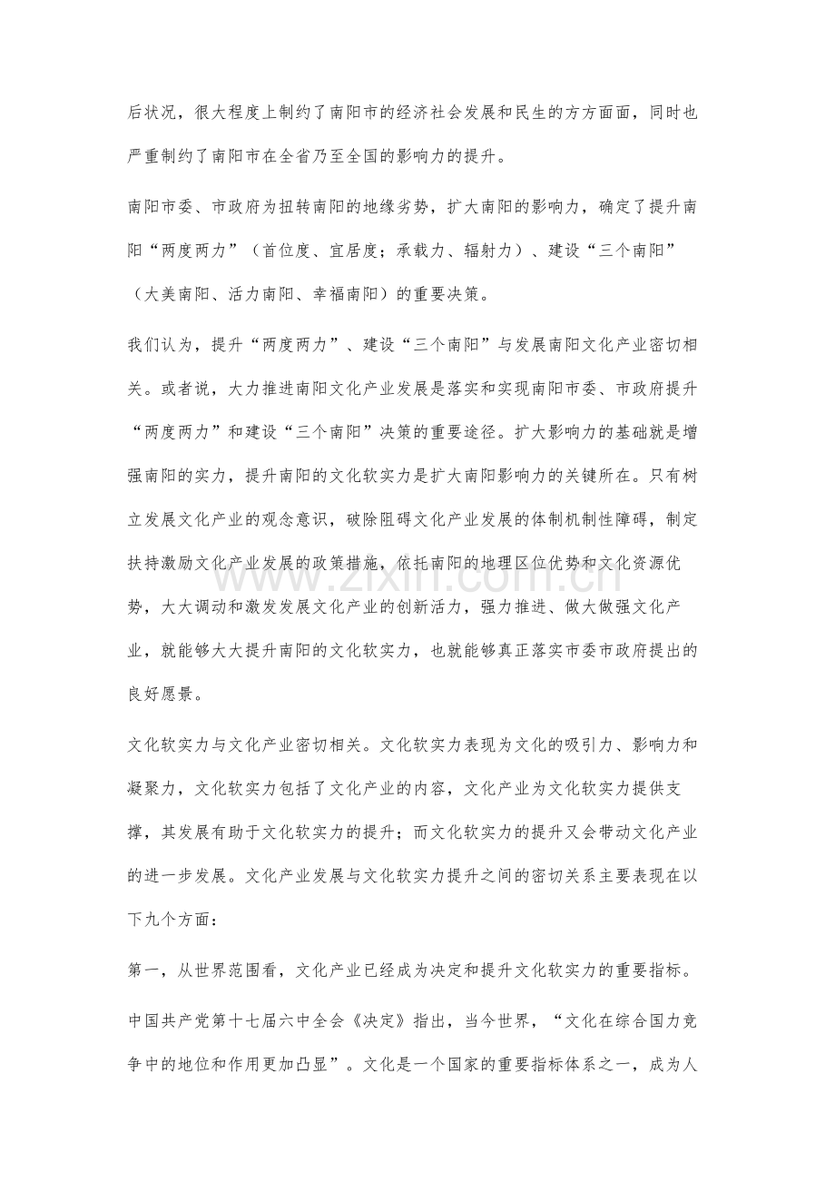 论发展文化产业与提升南阳影响力的关系.docx_第3页