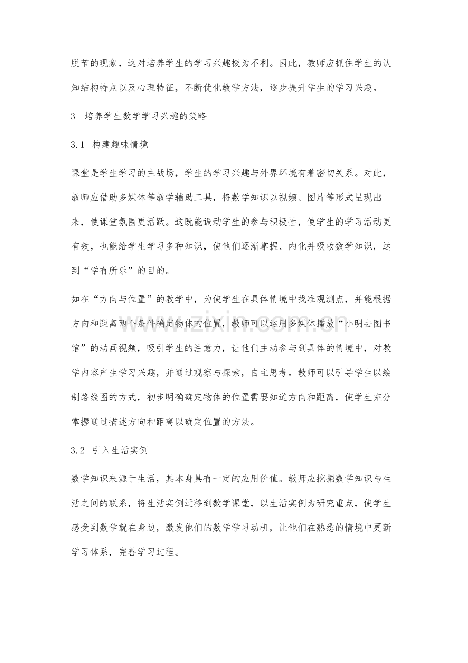 培养小学生数学学习兴趣的方法分析.docx_第3页