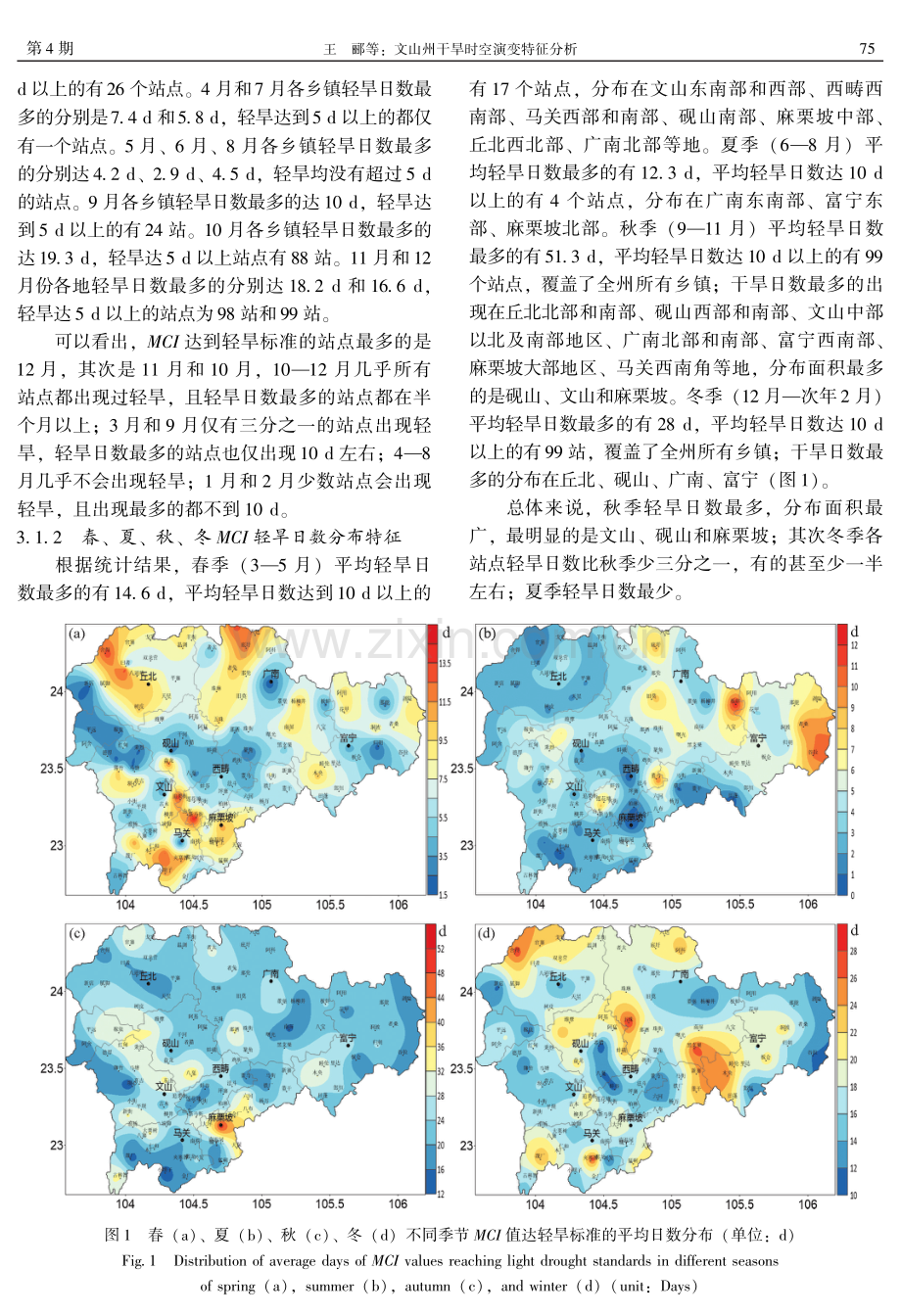 文山州干旱时空演变特征分析.pdf_第3页