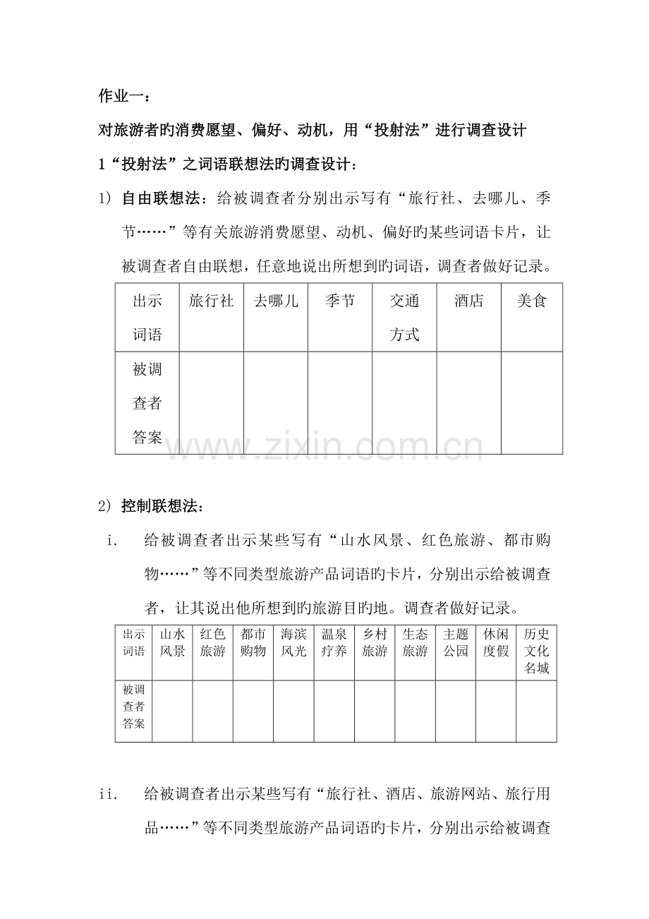 消费者行为学期末作业.docx_第2页