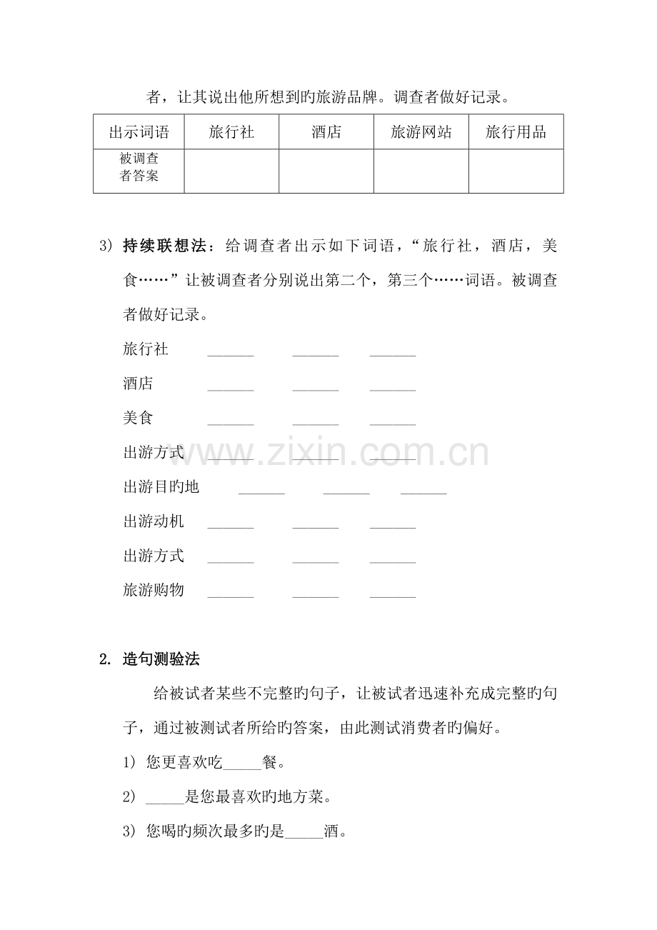 消费者行为学期末作业.docx_第3页