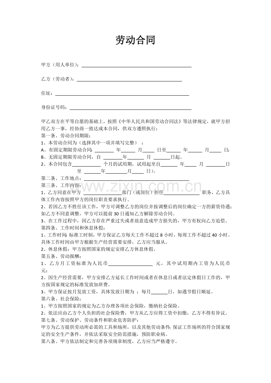 X公司劳动合同.docx_第1页