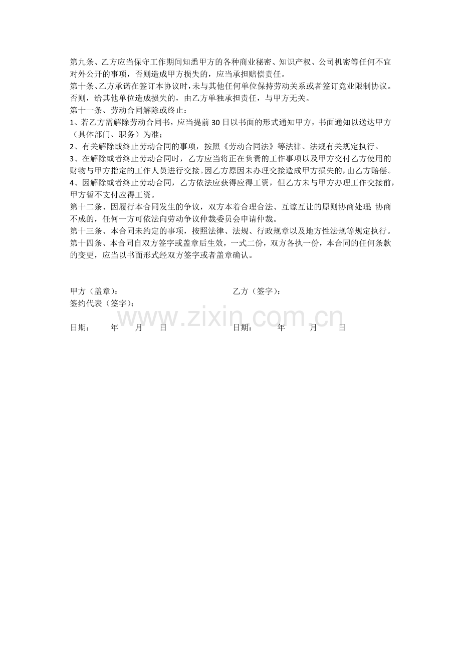 X公司劳动合同.docx_第2页