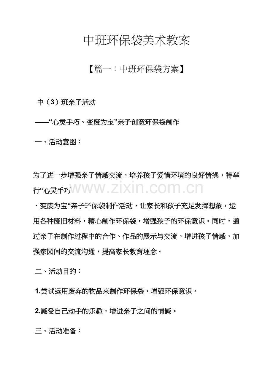 中班环保袋美术教案.docx_第1页