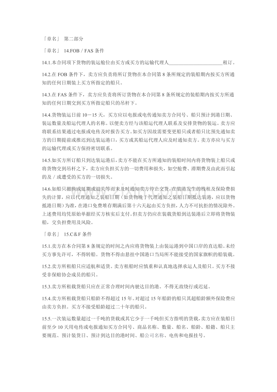 一般货物出口合同格式.docx_第2页