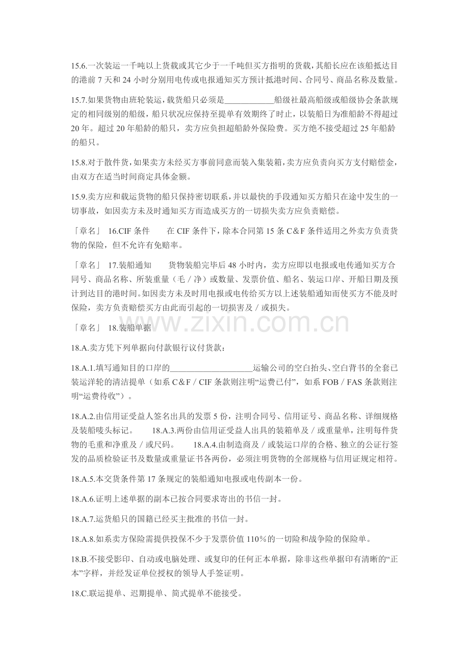 一般货物出口合同格式.docx_第3页