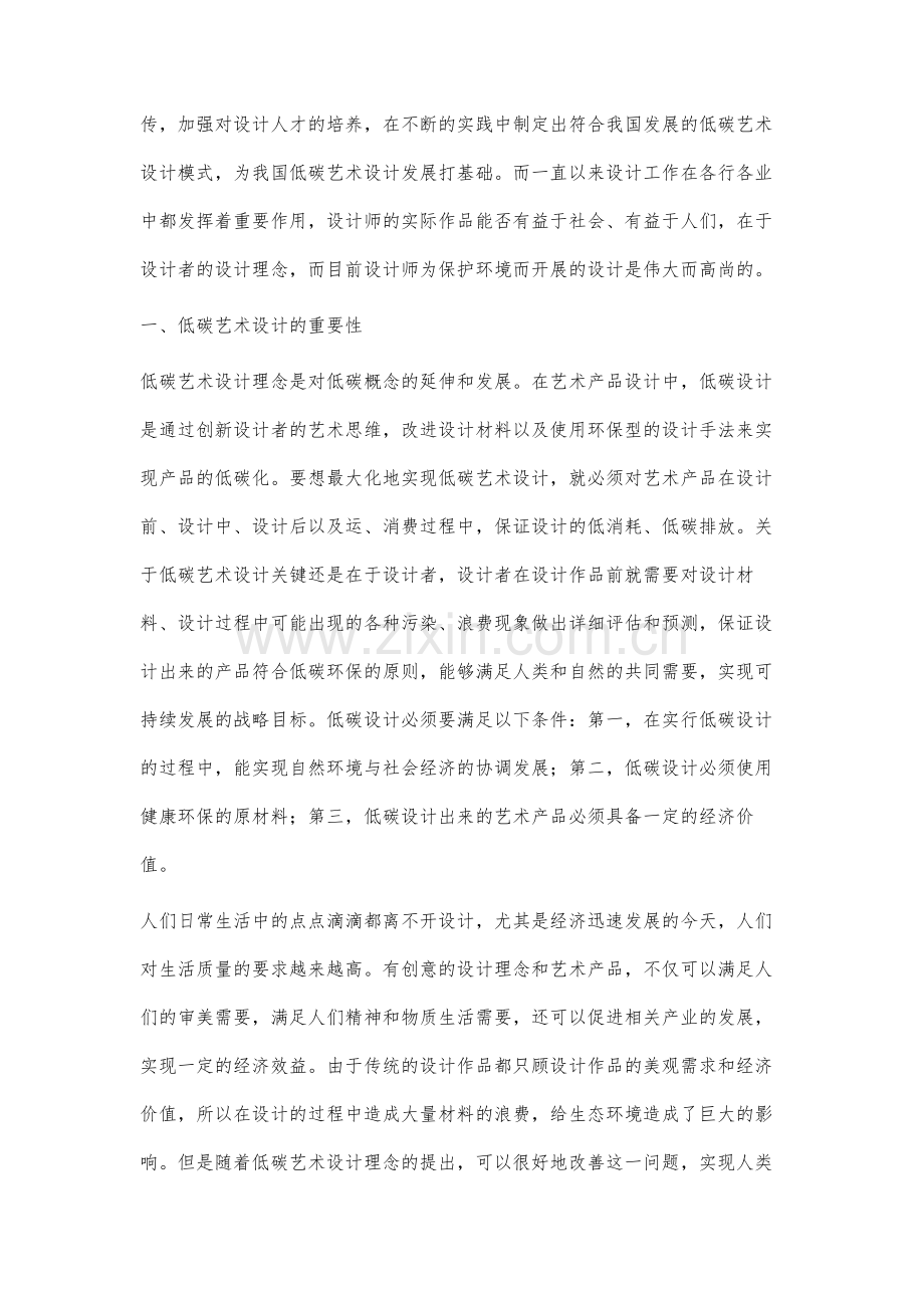 艺术产品设计的低碳分析.docx_第2页