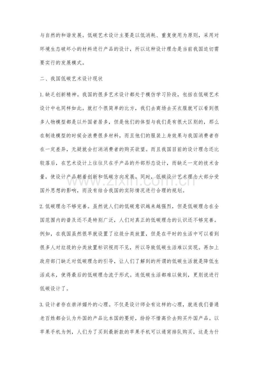 艺术产品设计的低碳分析.docx_第3页