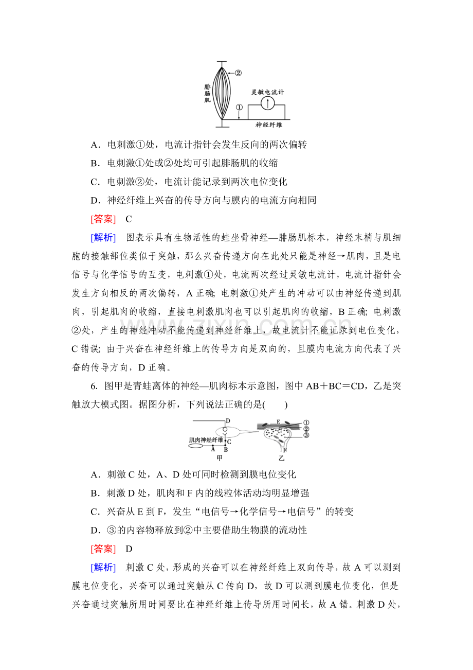 2016届高考生物第二轮复习专题训练24.doc_第3页