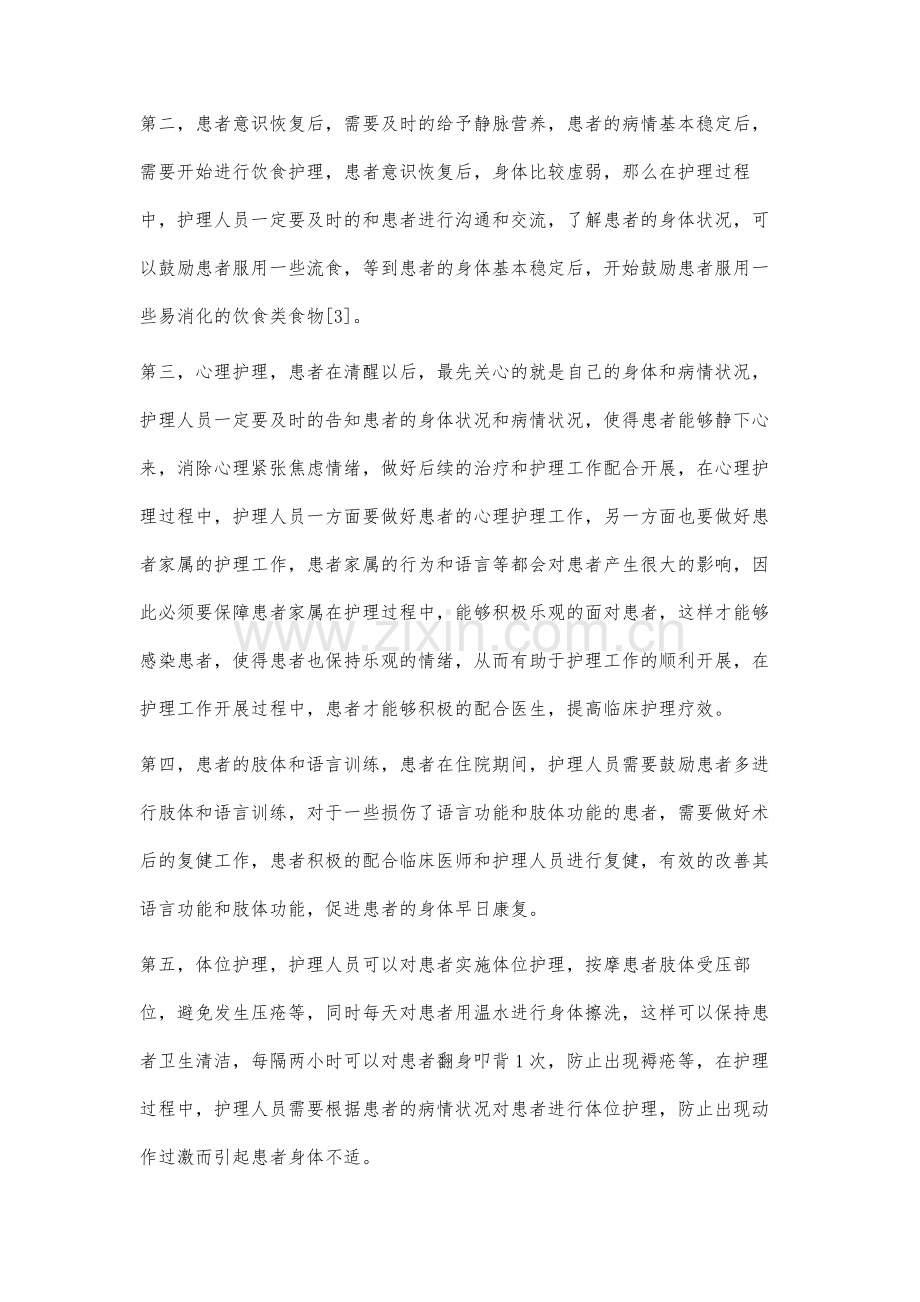 优质护理在颅脑外伤患者中应用的效果.docx_第3页