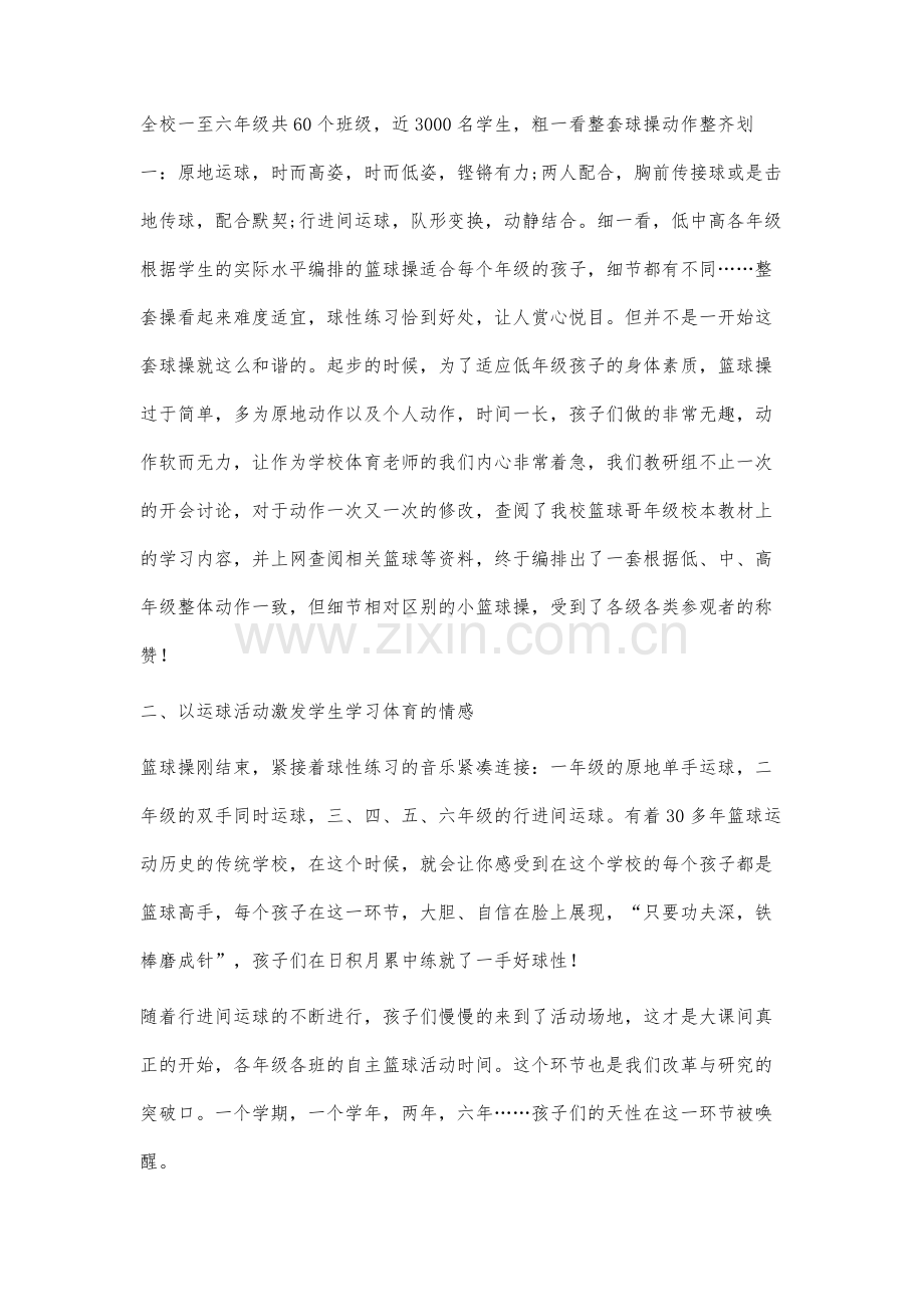 篮球特色大课间项目的改革与研究.docx_第2页