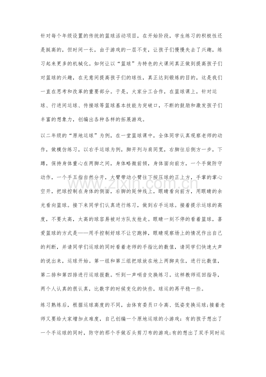 篮球特色大课间项目的改革与研究.docx_第3页