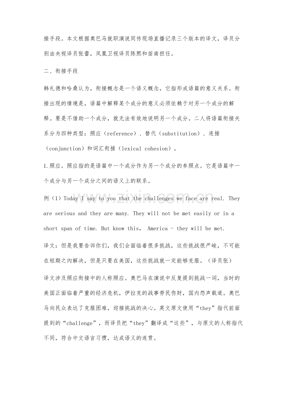 以奥巴马演讲为例浅析英汉同传中的衔接手段.docx_第2页