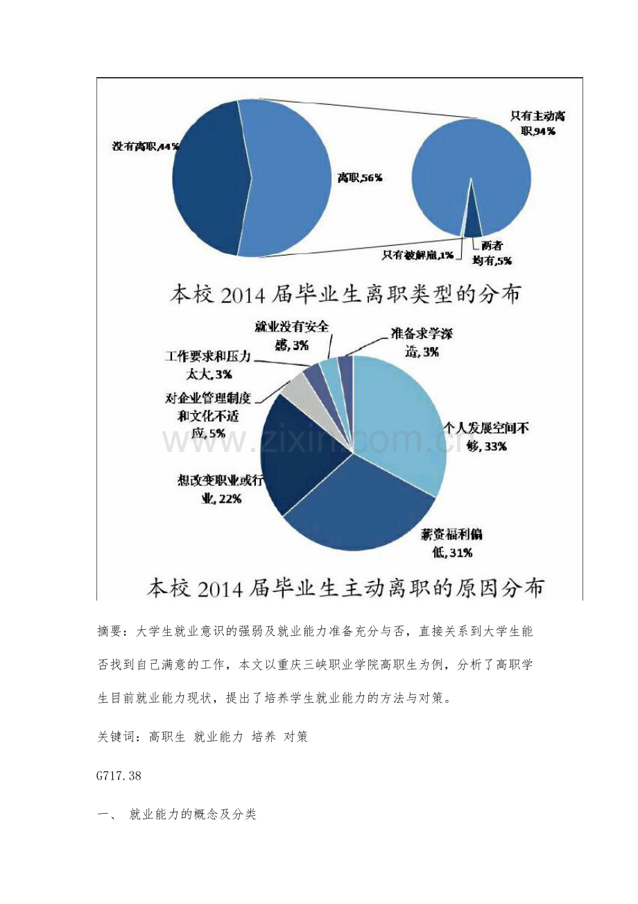 高职生就业能力培养对策研究.docx_第2页