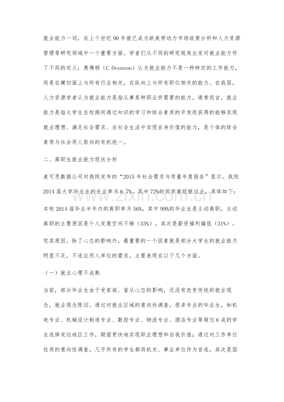 高职生就业能力培养对策研究.docx_第3页