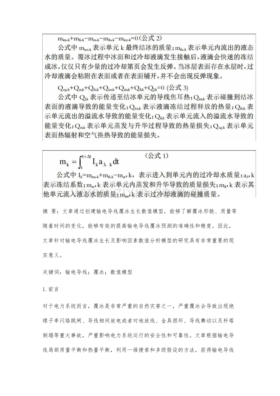 输电导线覆冰生长及影响因素数值分析模型.docx_第2页