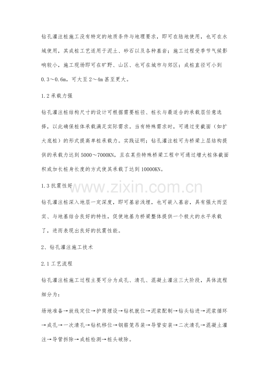 钻孔灌注桩技术在高速公路桥梁施工中的应用探究.docx_第2页