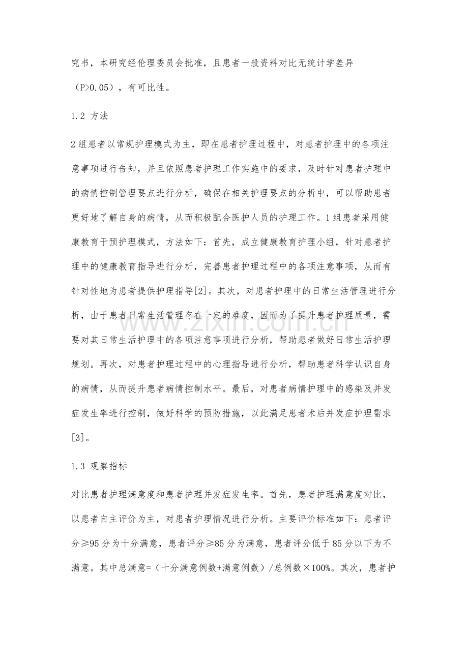 健康教育干预在产后出血护理中应用的效果分析.docx_第3页