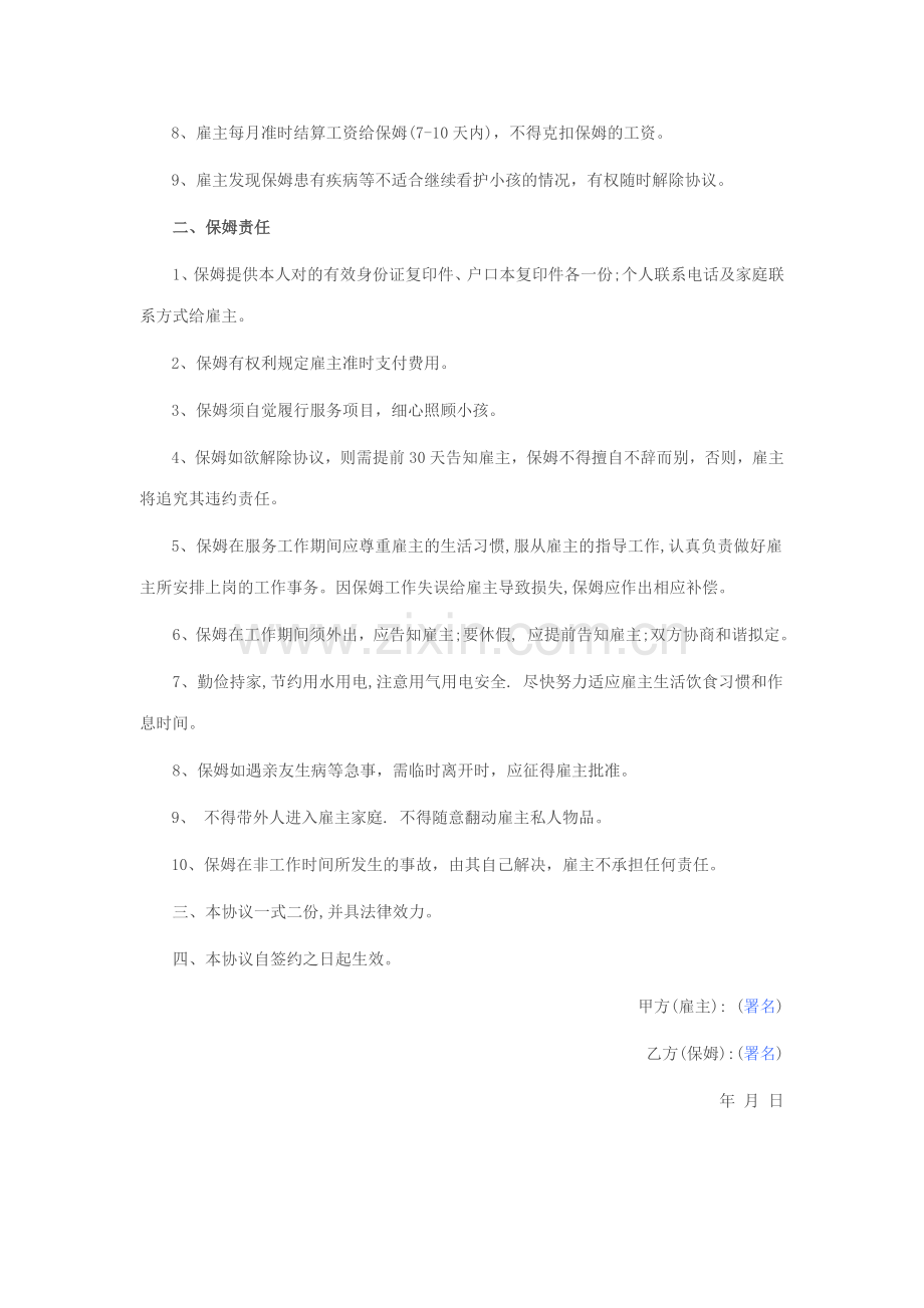 保姆服务协议书.doc_第2页