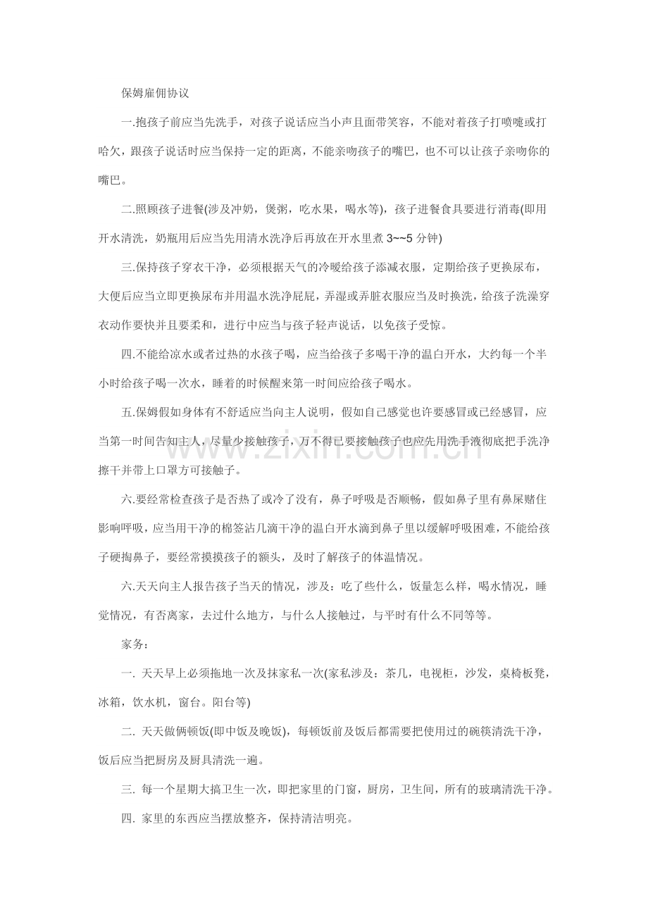 保姆服务协议书.doc_第3页